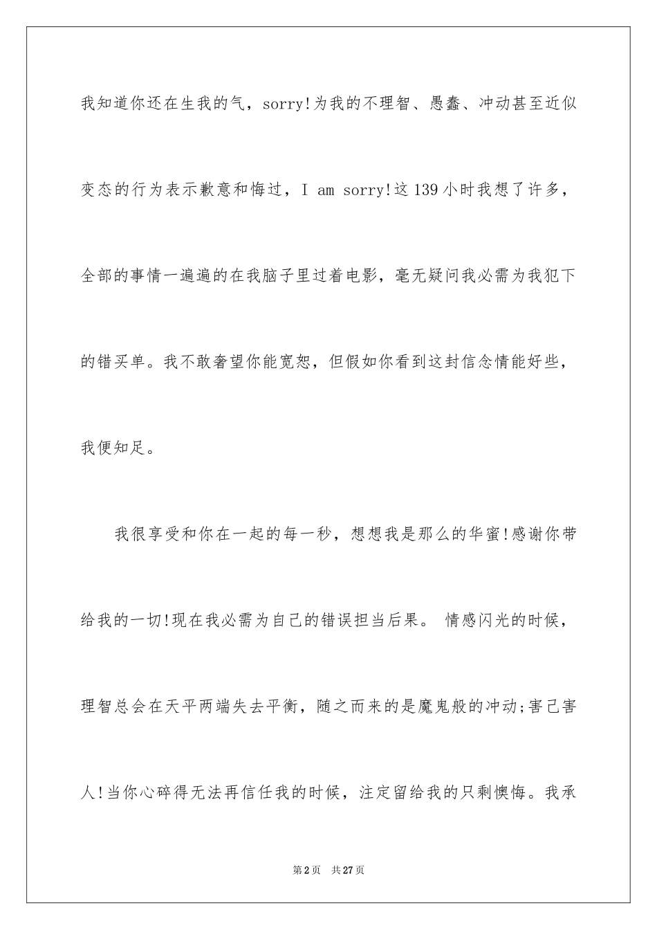 2024写给女朋友的道歉信_79_第2页