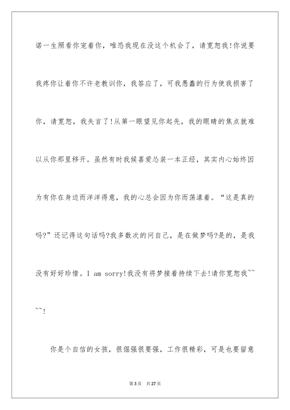 2024写给女朋友的道歉信_79_第3页