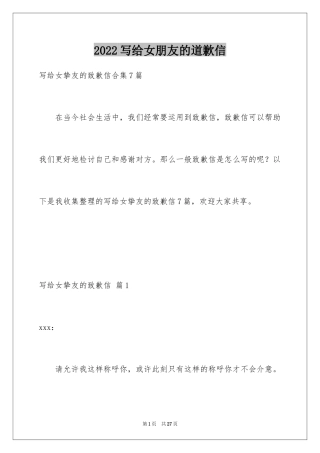 2024写给女朋友的道歉信_79