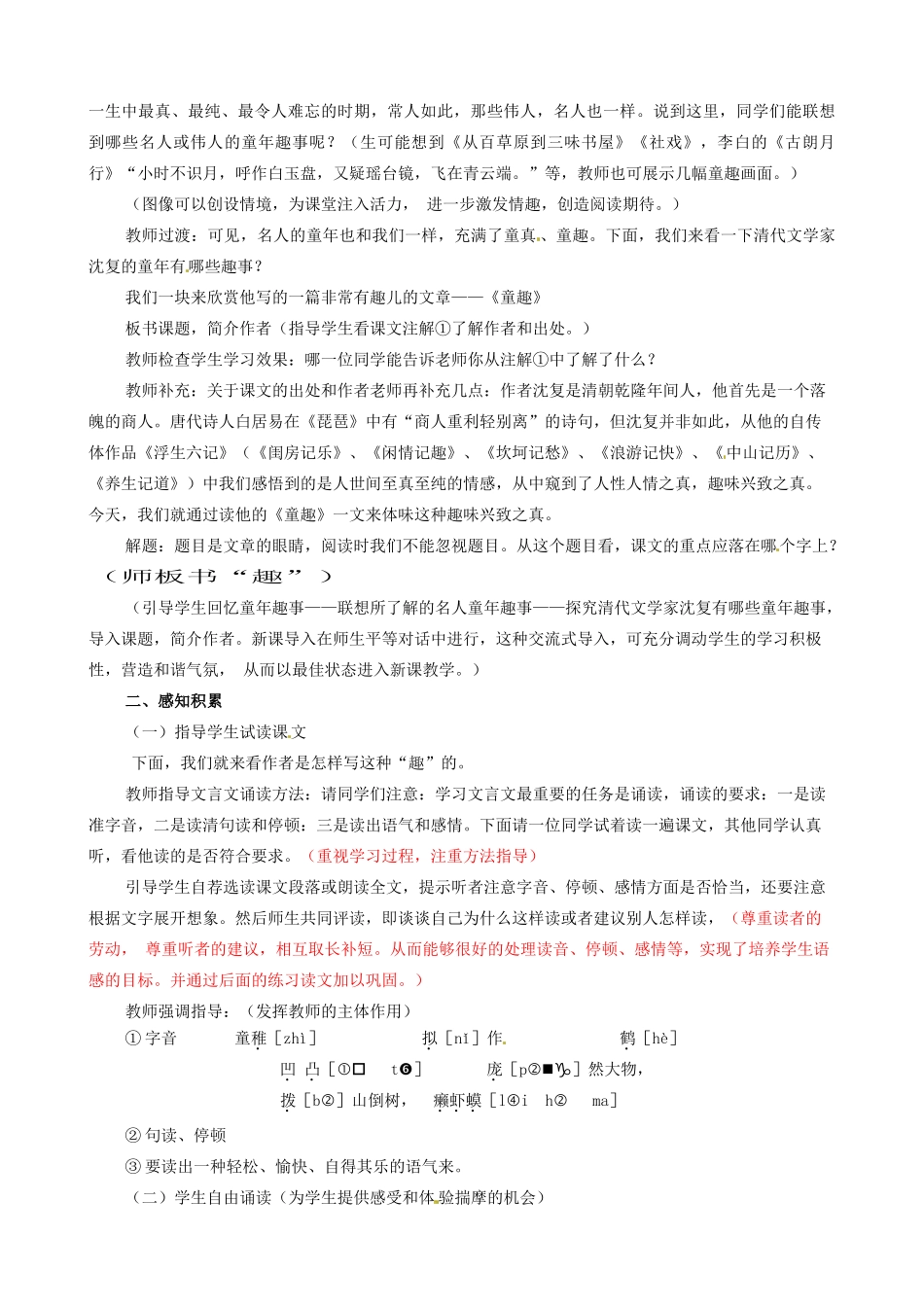 江苏省南京市金陵中学河西分校七年级语文上册《5 童趣》教案 （新版）新人教版_第2页