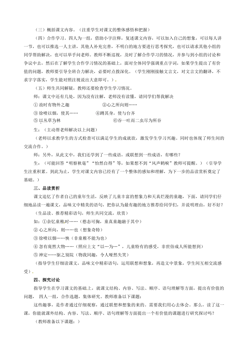 江苏省南京市金陵中学河西分校七年级语文上册《5 童趣》教案 （新版）新人教版_第3页