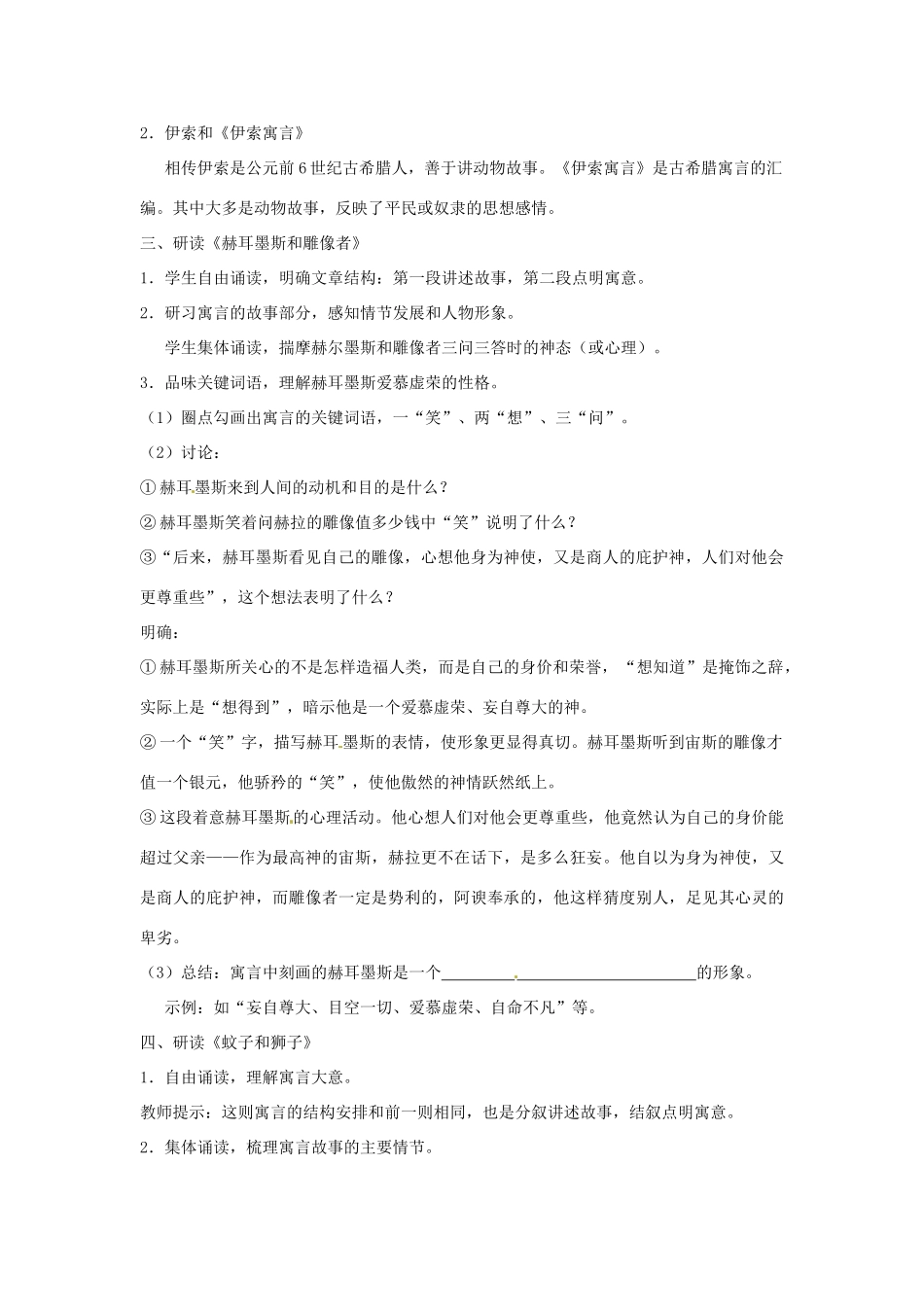 江苏省南京市金陵中学河西分校七年级语文上册《30 寓言四则》教案 （新版）新人教版_第2页
