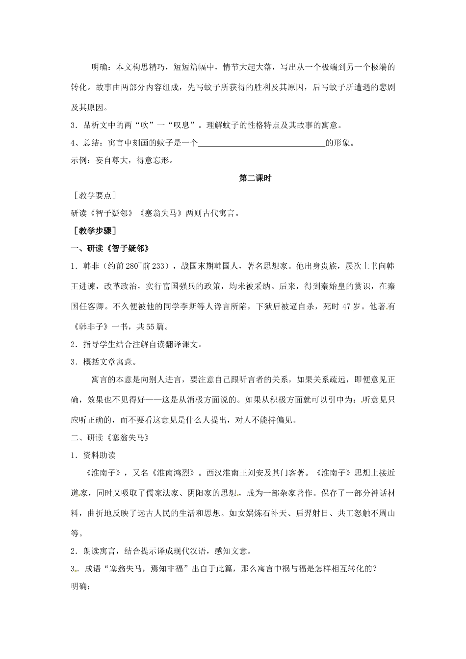 江苏省南京市金陵中学河西分校七年级语文上册《30 寓言四则》教案 （新版）新人教版_第3页