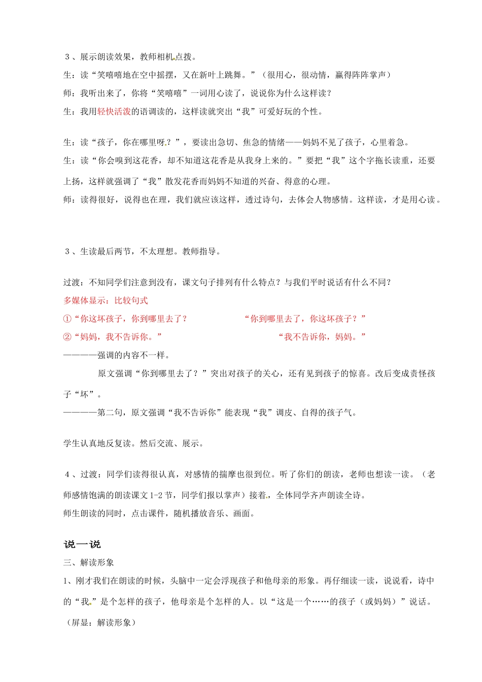 江苏省南京市金陵中学河西分校七年级语文上册《4 金色花》教案 （新版）新人教版_第2页