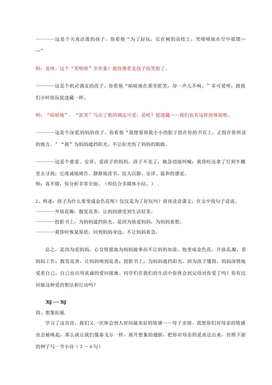 江苏省南京市金陵中学河西分校七年级语文上册《4 金色花》教案 （新版）新人教版_第3页