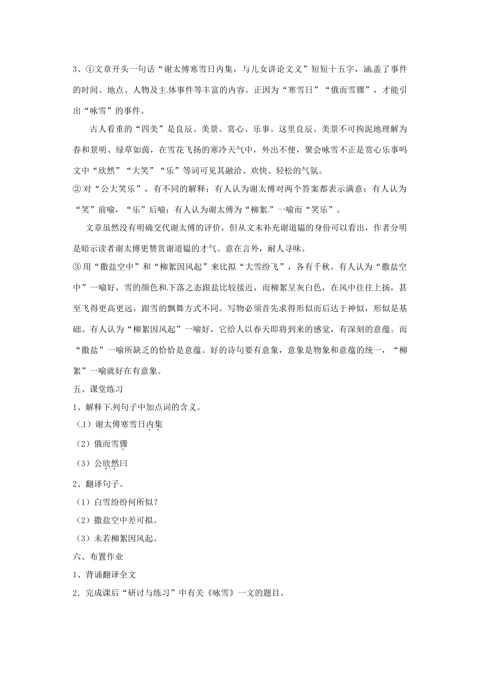 江苏省南京市金陵中学河西分校七年级语文上册《5 世说新语两则》教案 （新版）新人教版_第2页