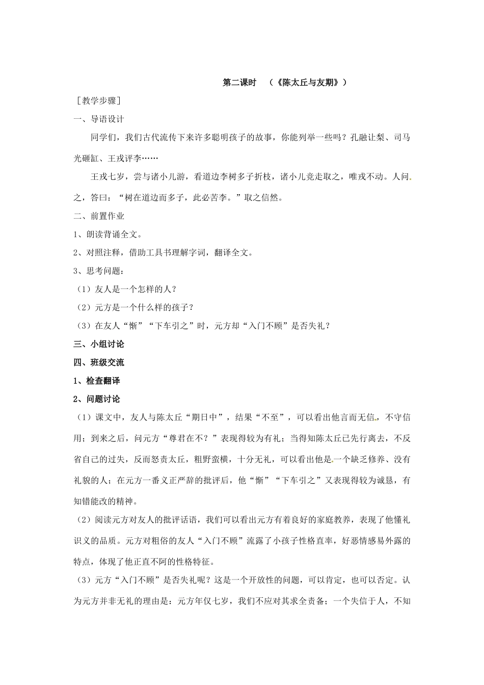 江苏省南京市金陵中学河西分校七年级语文上册《5 世说新语两则》教案 （新版）新人教版_第3页