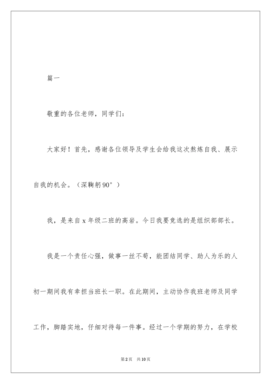 2024学生会竞选演讲稿组织部_1_第2页