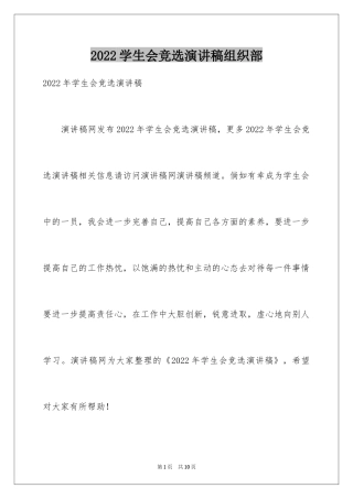 2024学生会竞选演讲稿组织部_1