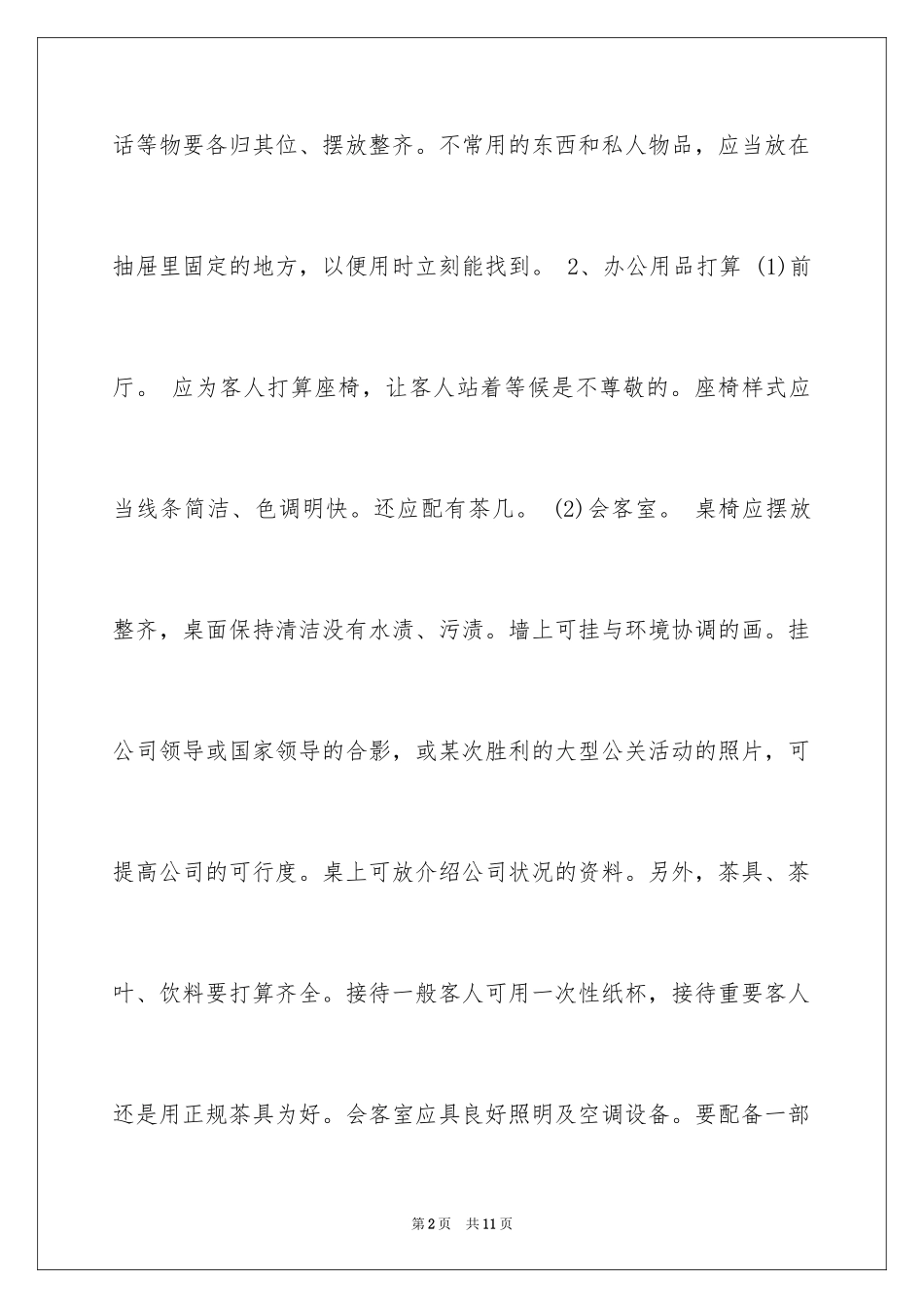 2024商务秘书接待礼仪_第2页