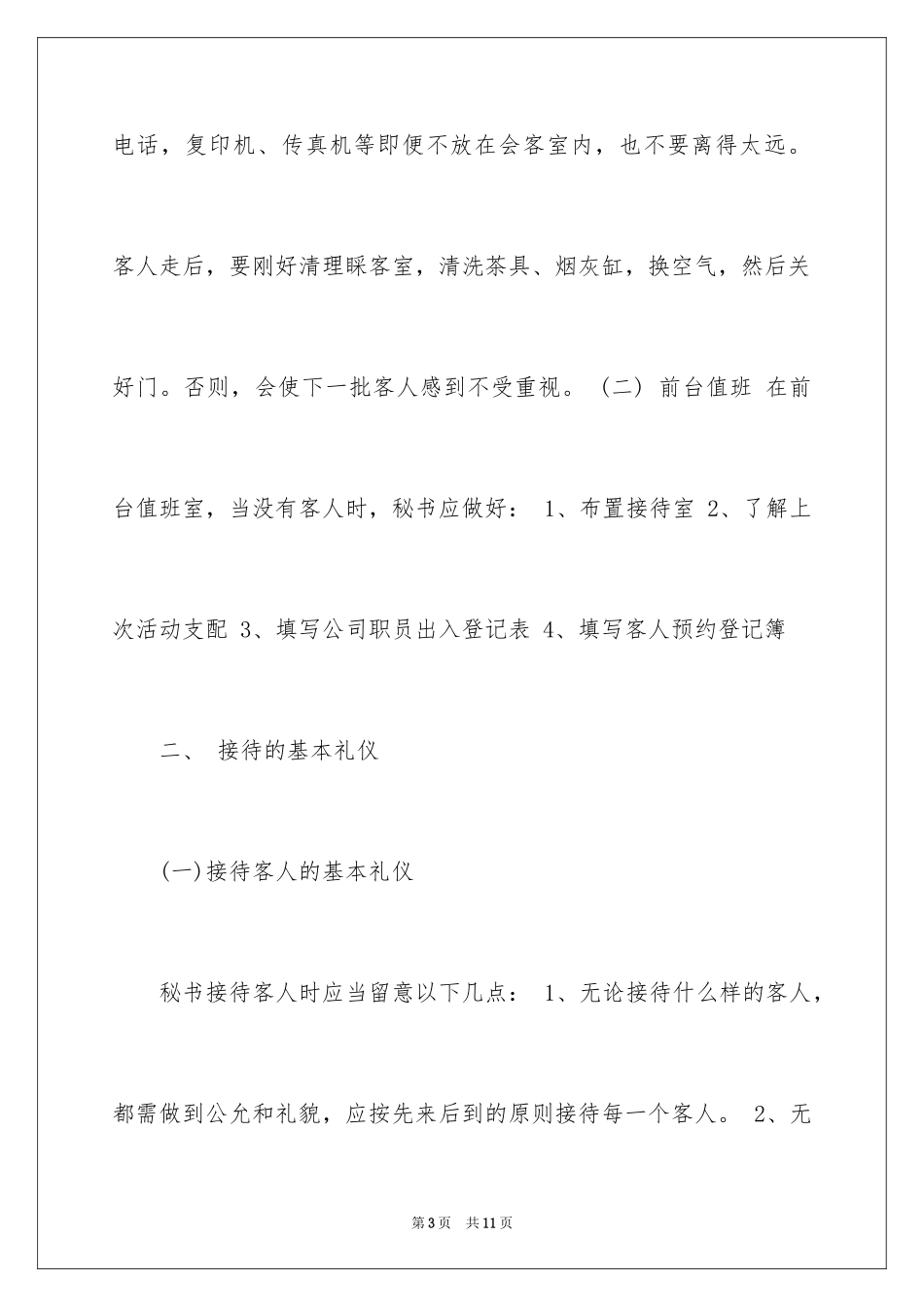 2024商务秘书接待礼仪_第3页