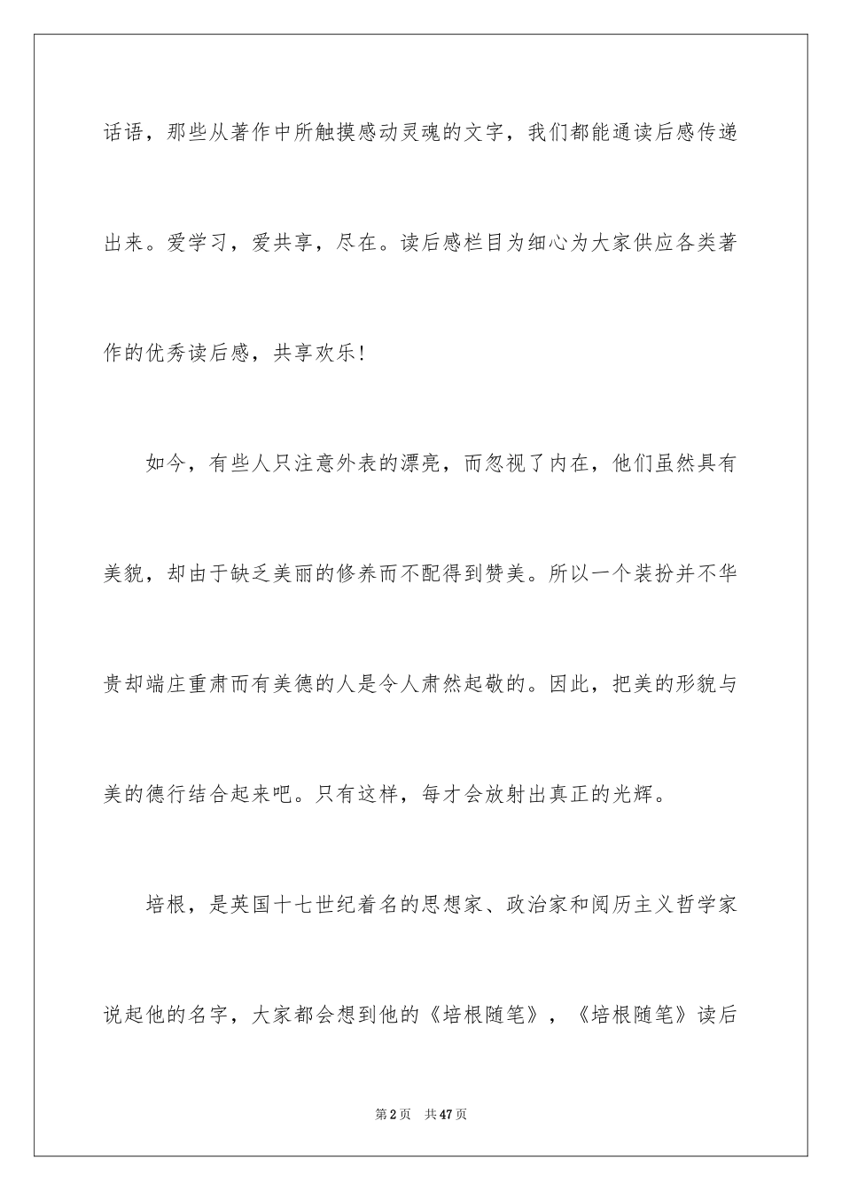 2024培根随笔读后感_9_第2页