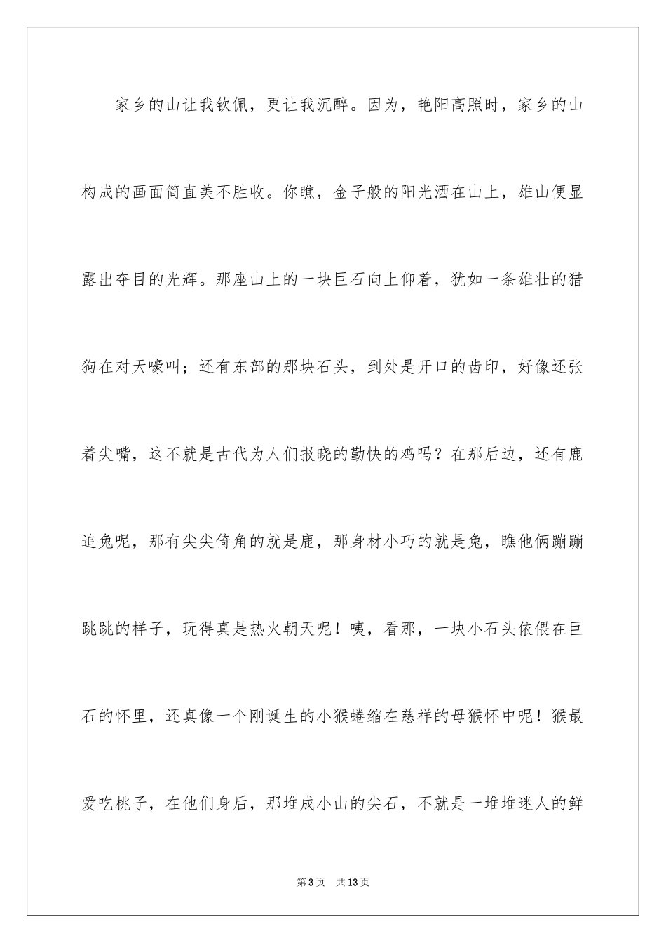 2024写物的作文_442_第3页