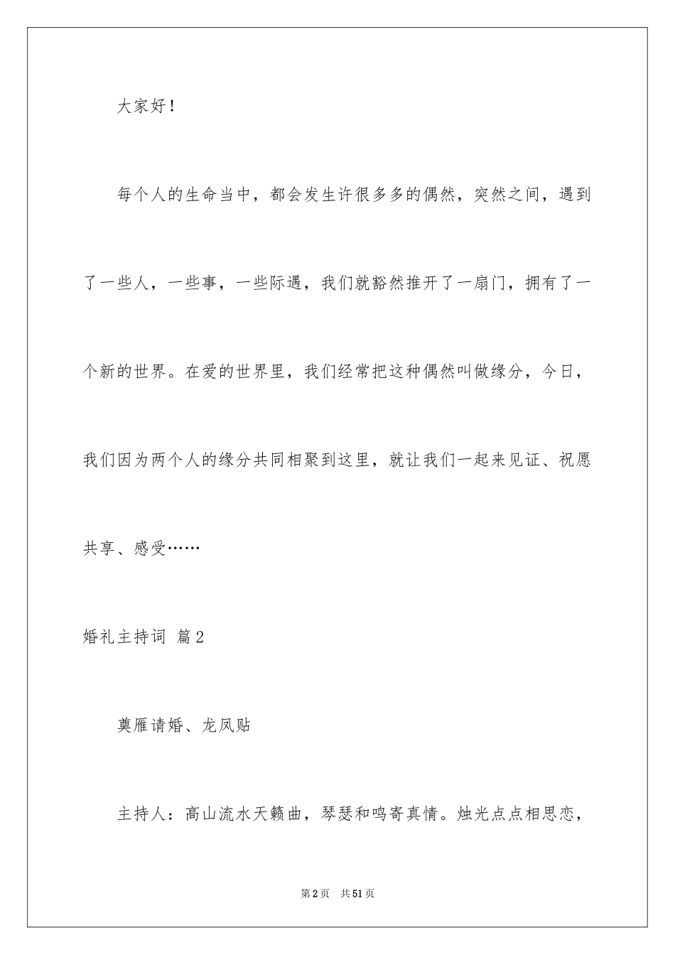 2024婚礼主持词_317_第2页