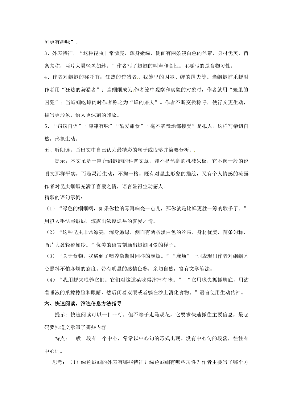 江苏省南京市金陵中学河西分校七年级语文上册《23 绿色蝈蝈》教案 （新版）新人教版_第2页