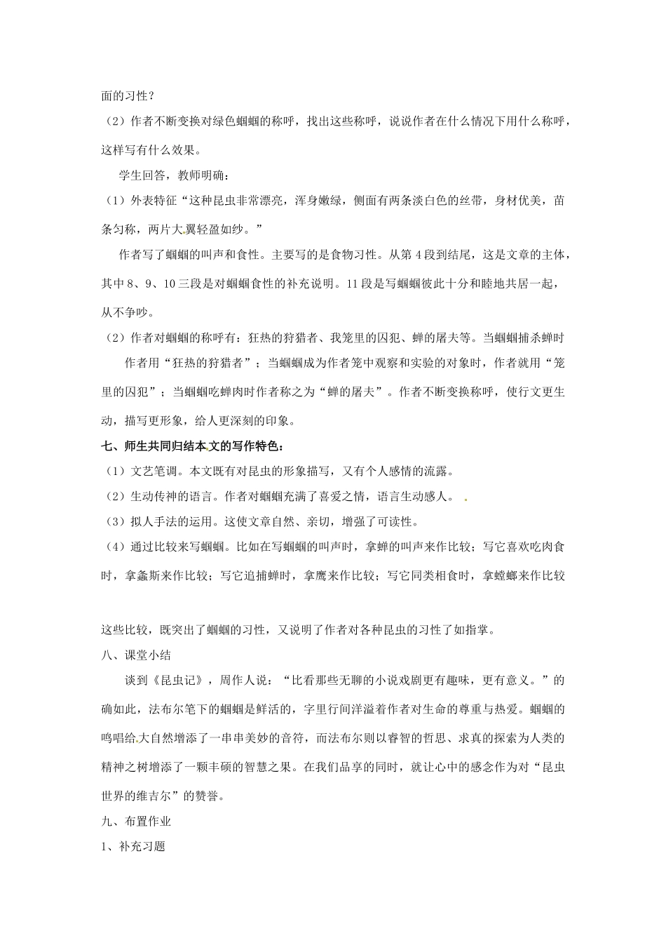 江苏省南京市金陵中学河西分校七年级语文上册《23 绿色蝈蝈》教案 （新版）新人教版_第3页
