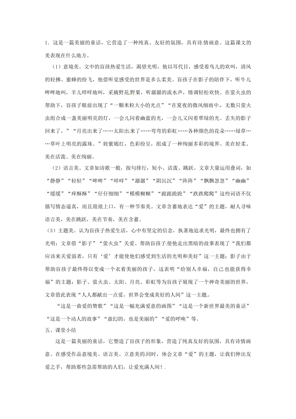 江苏省南京市金陵中学河西分校七年级语文上册《29 盲孩子和他的影子》教案 （新版）新人教版_第2页