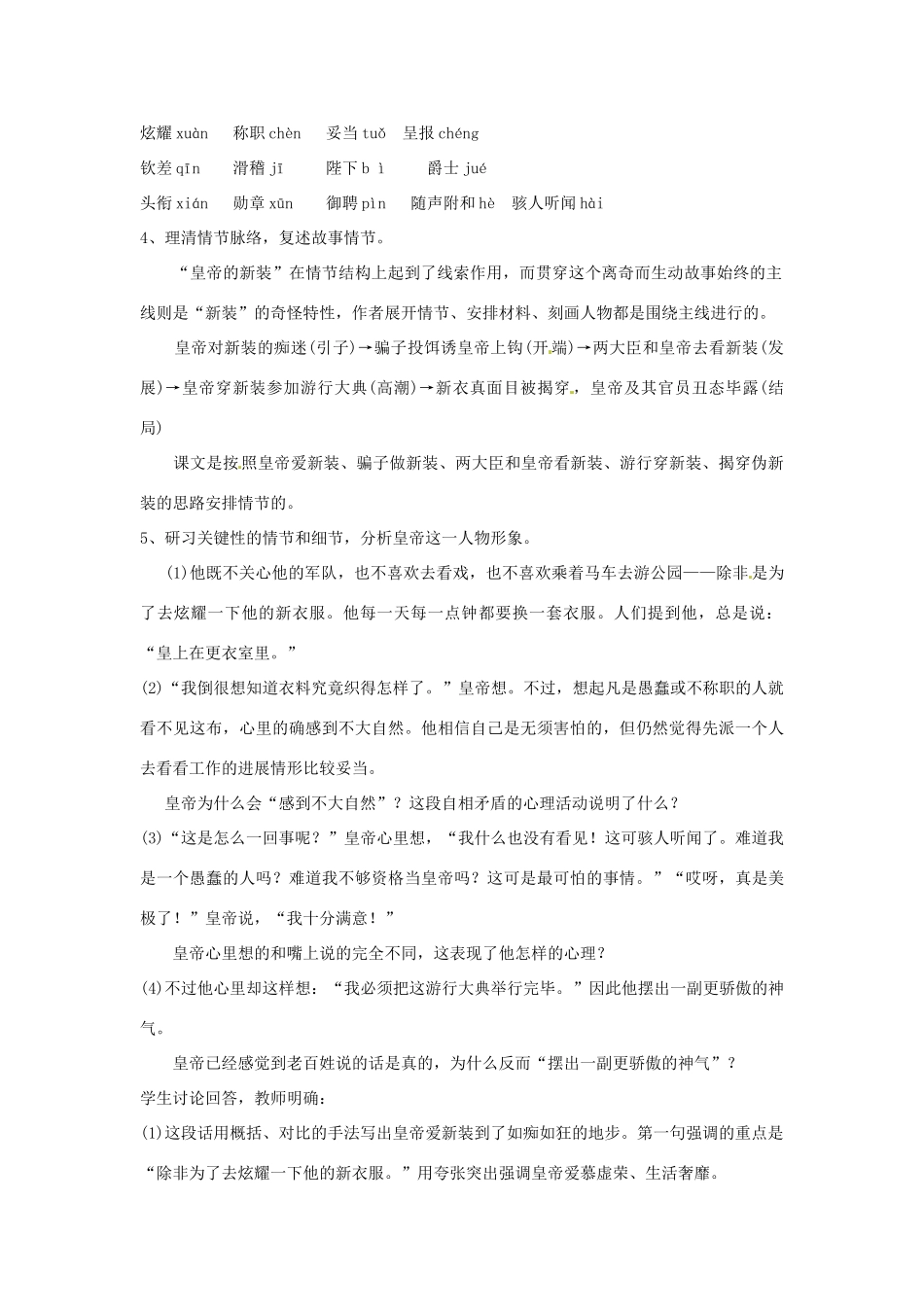 江苏省南京市金陵中学河西分校七年级语文上册《27 皇帝的新装》教案 （新版）新人教版_第2页