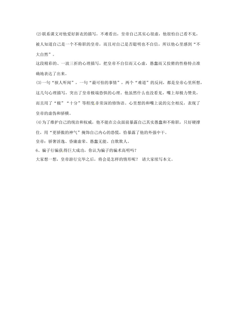 江苏省南京市金陵中学河西分校七年级语文上册《27 皇帝的新装》教案 （新版）新人教版_第3页