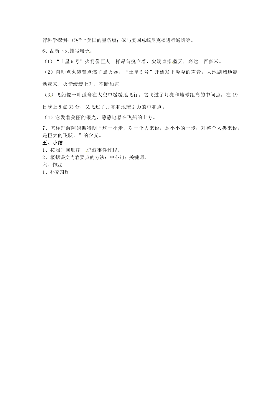 江苏省南京市金陵中学河西分校七年级语文上册《24 月亮上的足迹》教案 （新版）新人教版_第2页