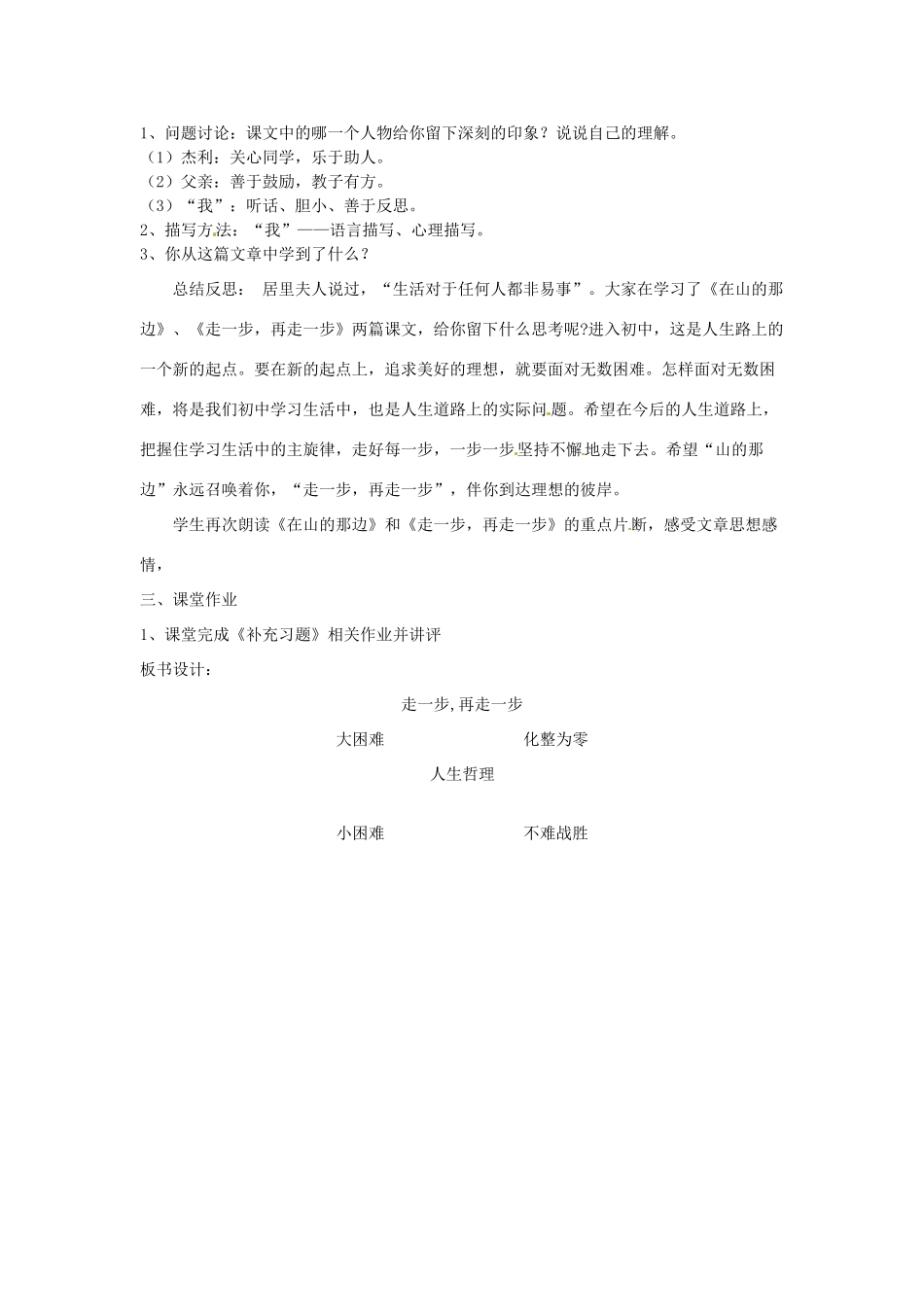 江苏省南京市金陵中学河西分校七年级语文上册《17 走一步，再走一步》教案 （新版）新人教版_第3页
