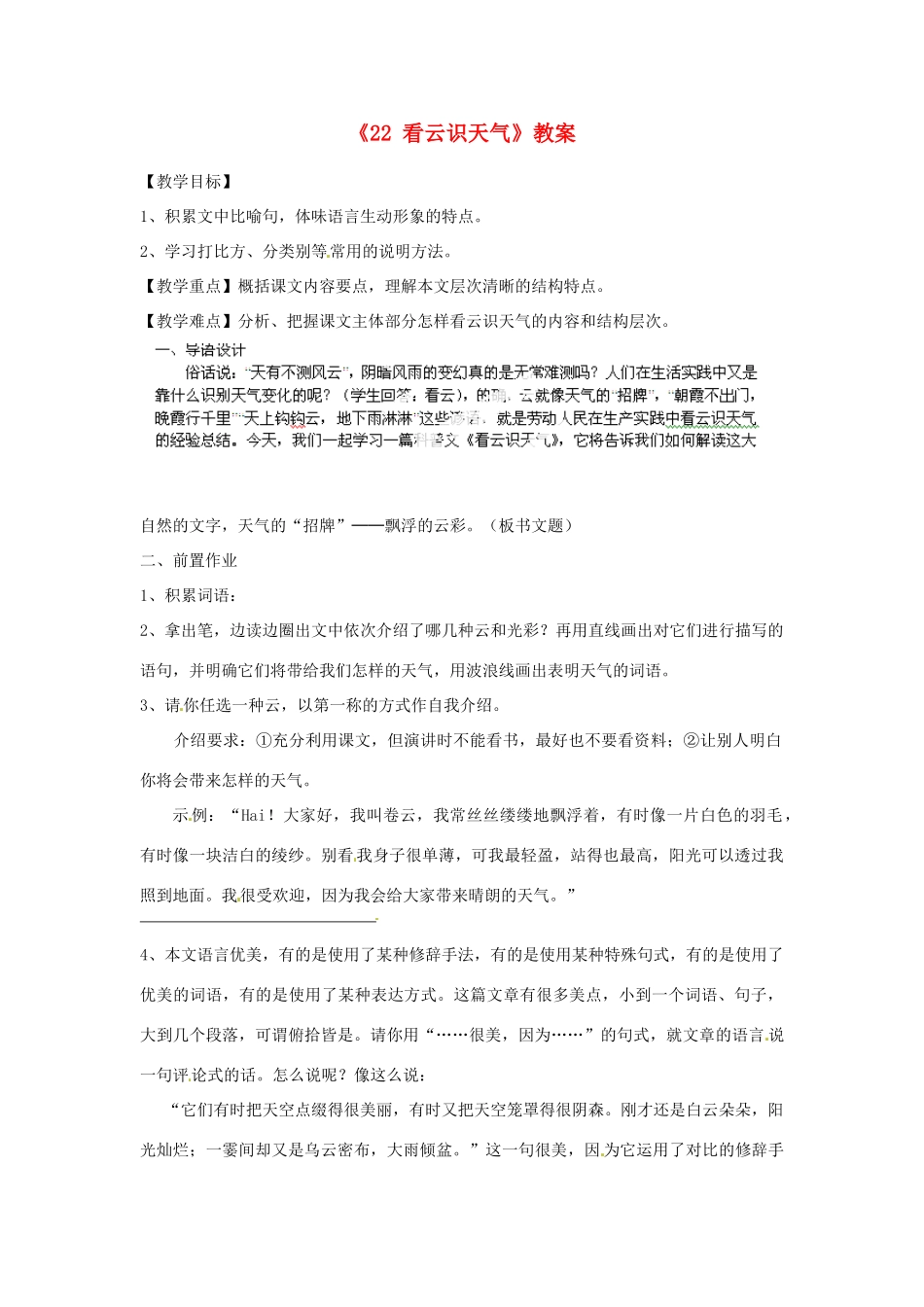 江苏省南京市金陵中学河西分校七年级语文上册《22 看云识天气》教案 （新版）新人教版_第1页