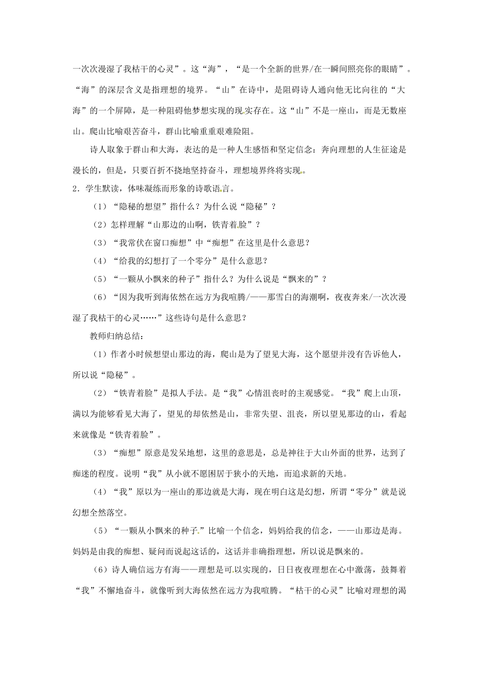江苏省南京市金陵中学河西分校七年级语文上册《19 在山的那边》教案 （新版）新人教版_第2页