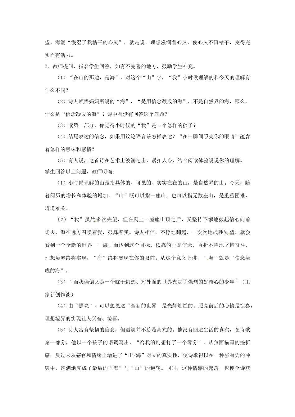 江苏省南京市金陵中学河西分校七年级语文上册《19 在山的那边》教案 （新版）新人教版_第3页