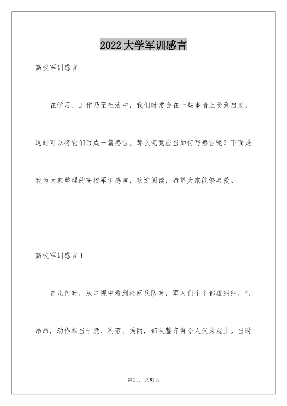 2024大学军训感言_24_第1页