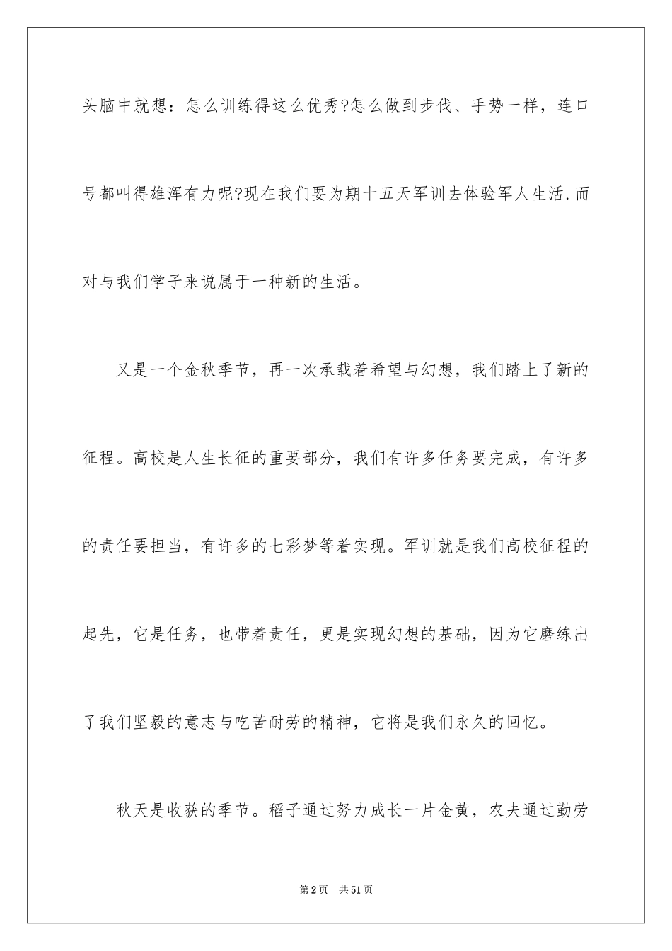 2024大学军训感言_24_第2页