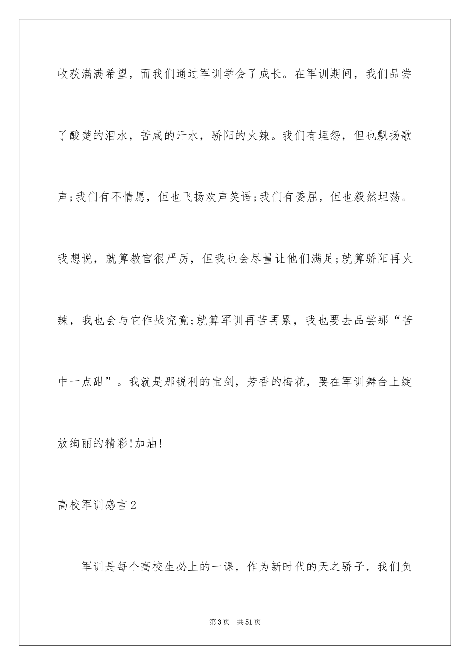 2024大学军训感言_24_第3页