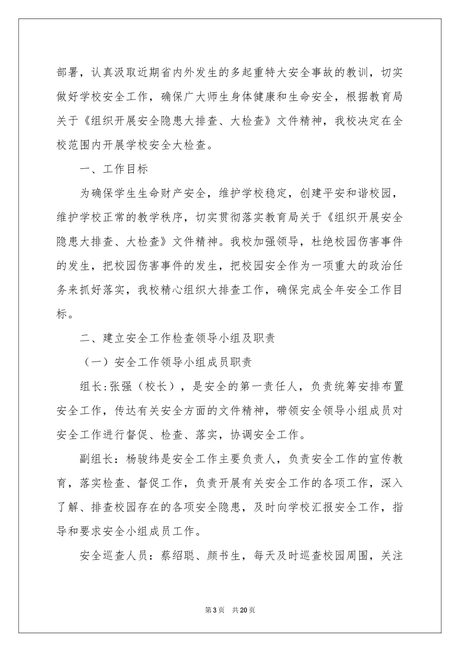 校园安全自检自查报告_第3页