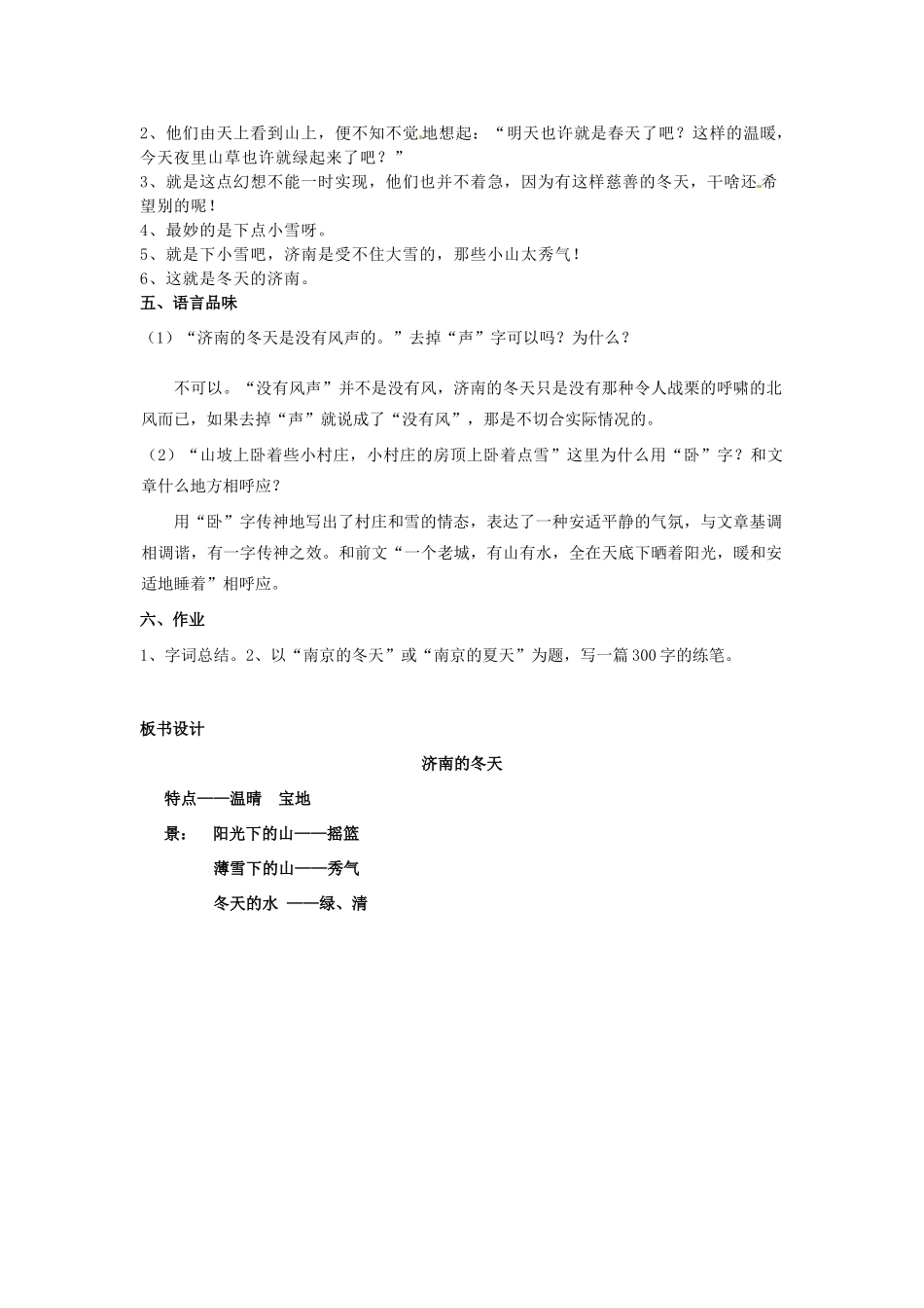 江苏省南京市金陵中学河西分校七年级语文上册《12 济南的冬天》教案 （新版）新人教版_第3页