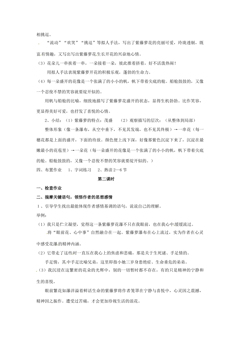 江苏省南京市金陵中学河西分校七年级语文上册《16 紫藤萝瀑布》教案 （新版）新人教版_第2页