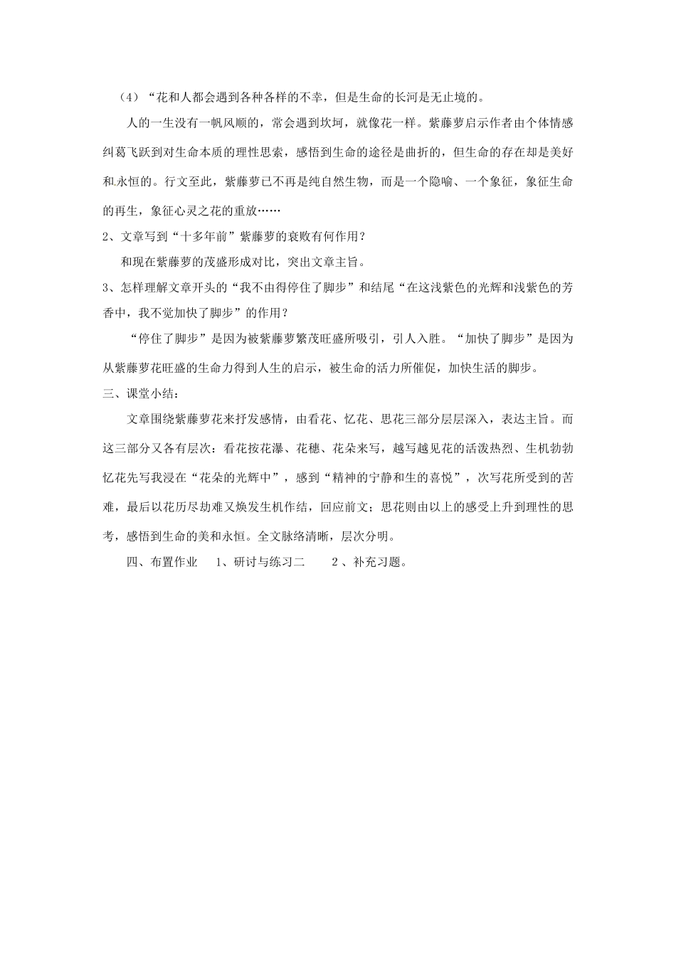 江苏省南京市金陵中学河西分校七年级语文上册《16 紫藤萝瀑布》教案 （新版）新人教版_第3页