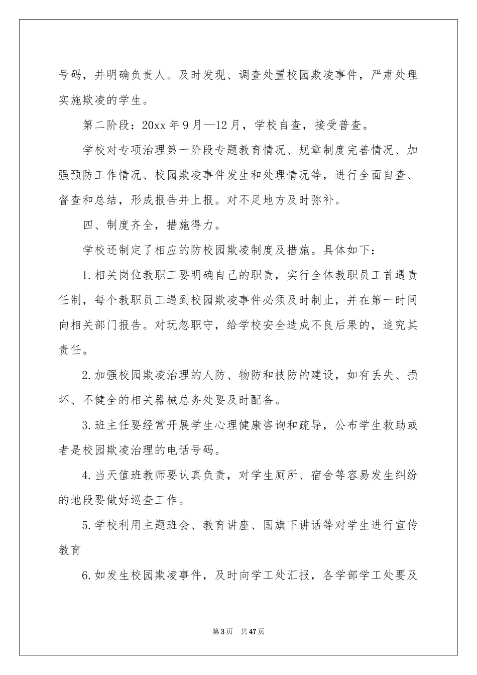 校园欺凌自查报告_第3页