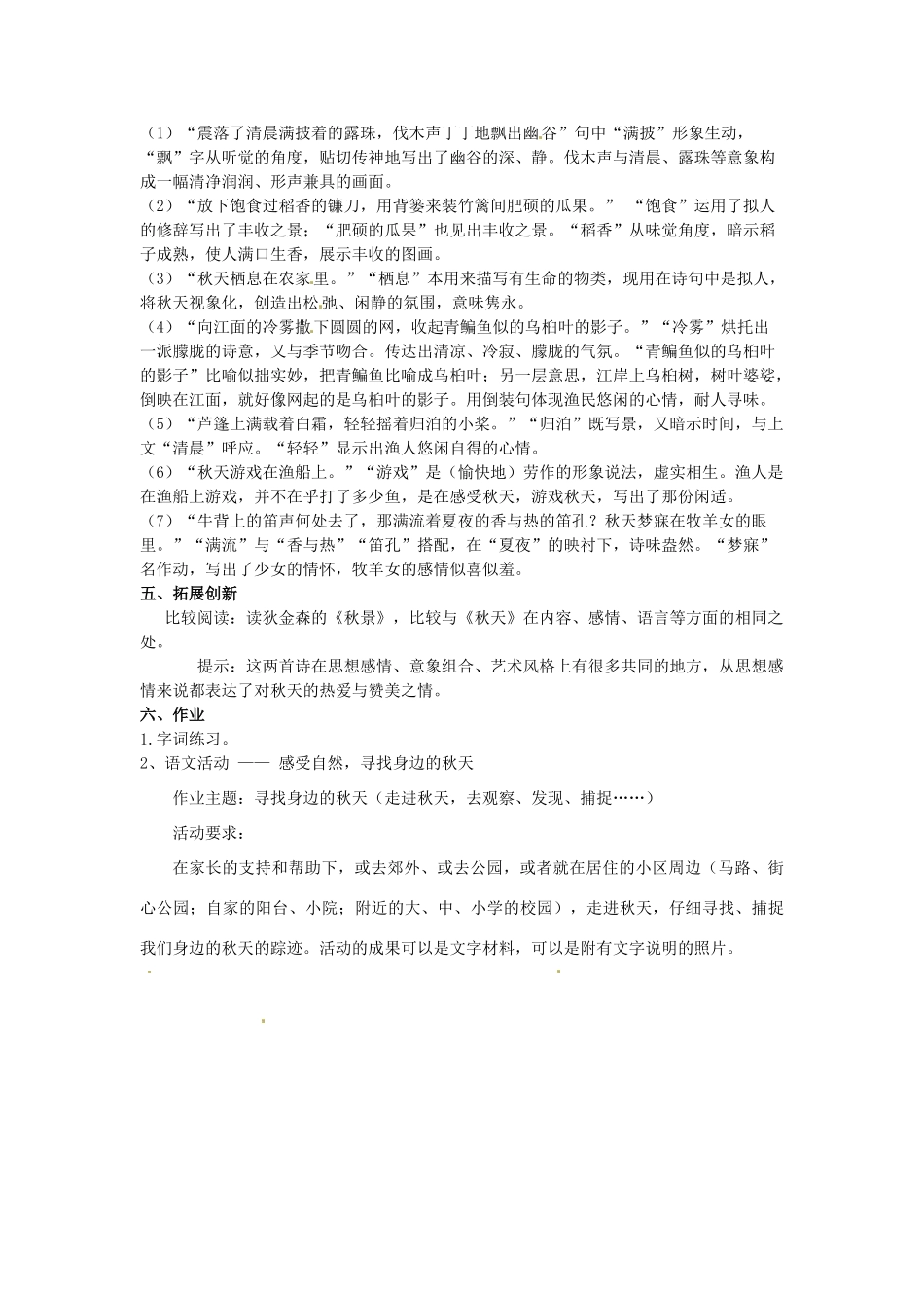 江苏省南京市金陵中学河西分校七年级语文上册《14 秋天》教案 （新版）新人教版_第2页