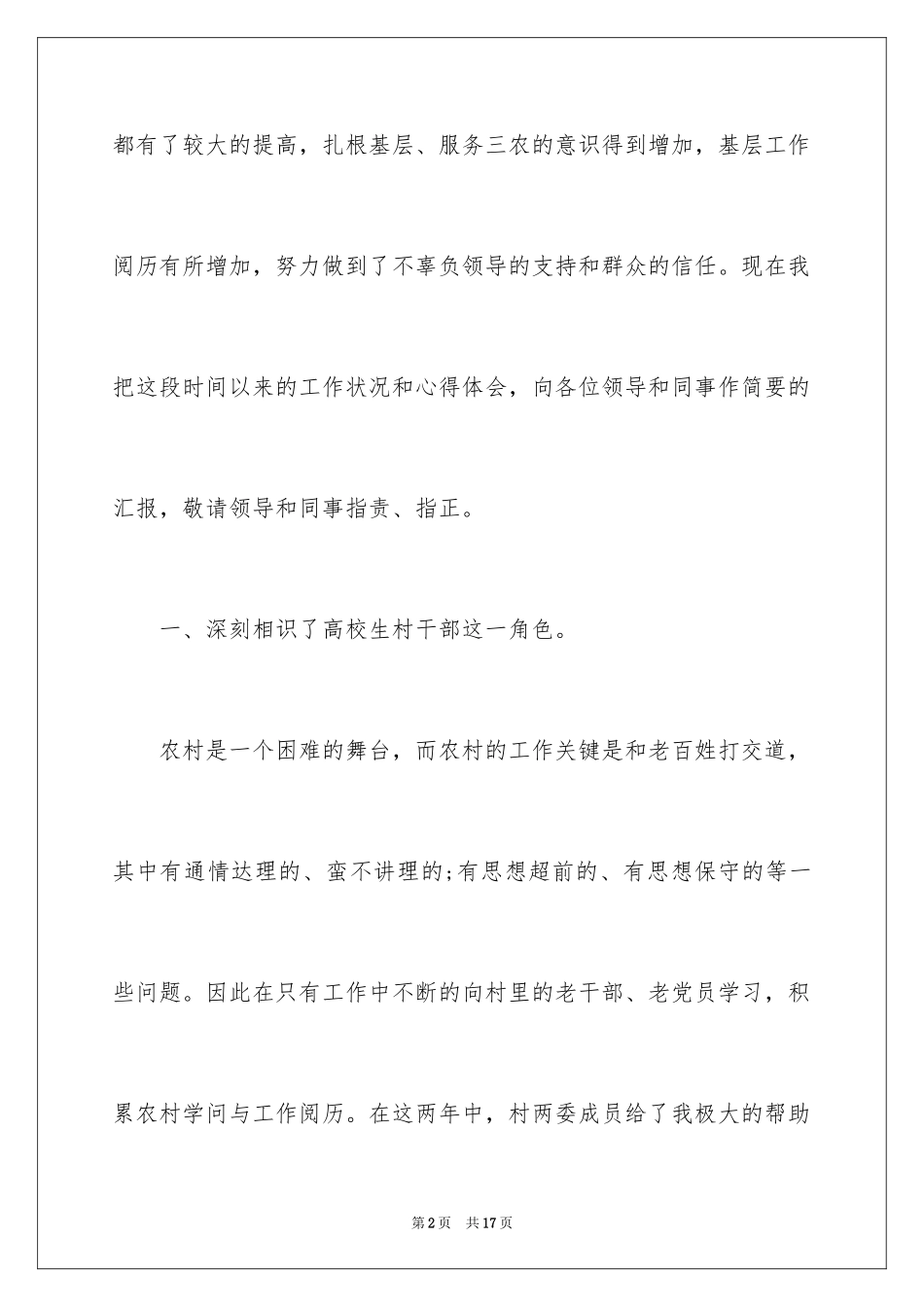 2024大学生村官年度考核述职报告_第2页