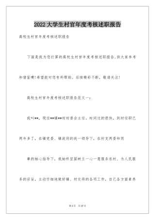 2024大学生村官年度考核述职报告