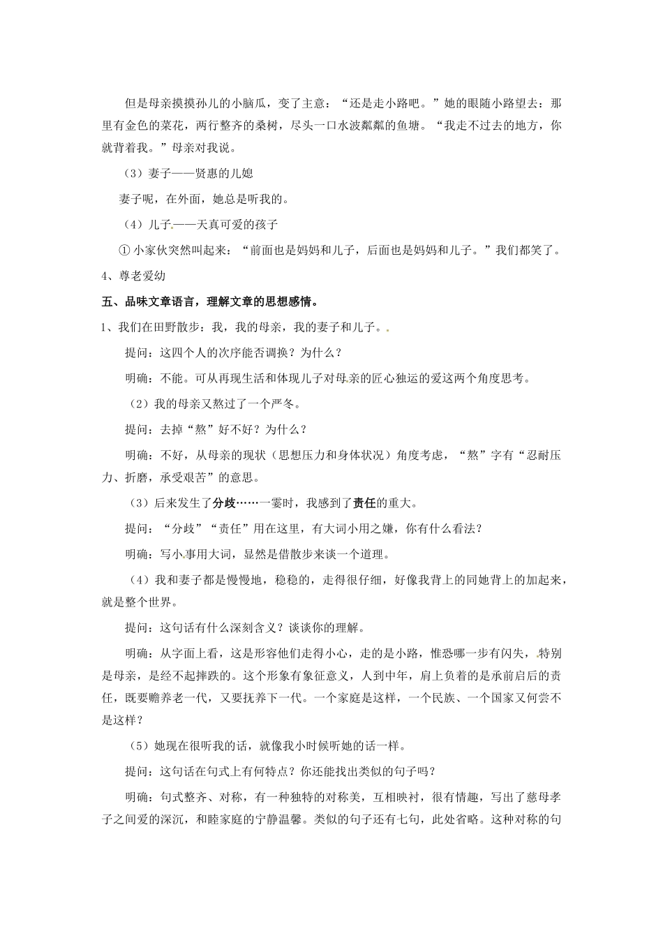江苏省南京市金陵中学河西分校七年级语文上册《1 散步》教案 （新版）新人教版_第2页