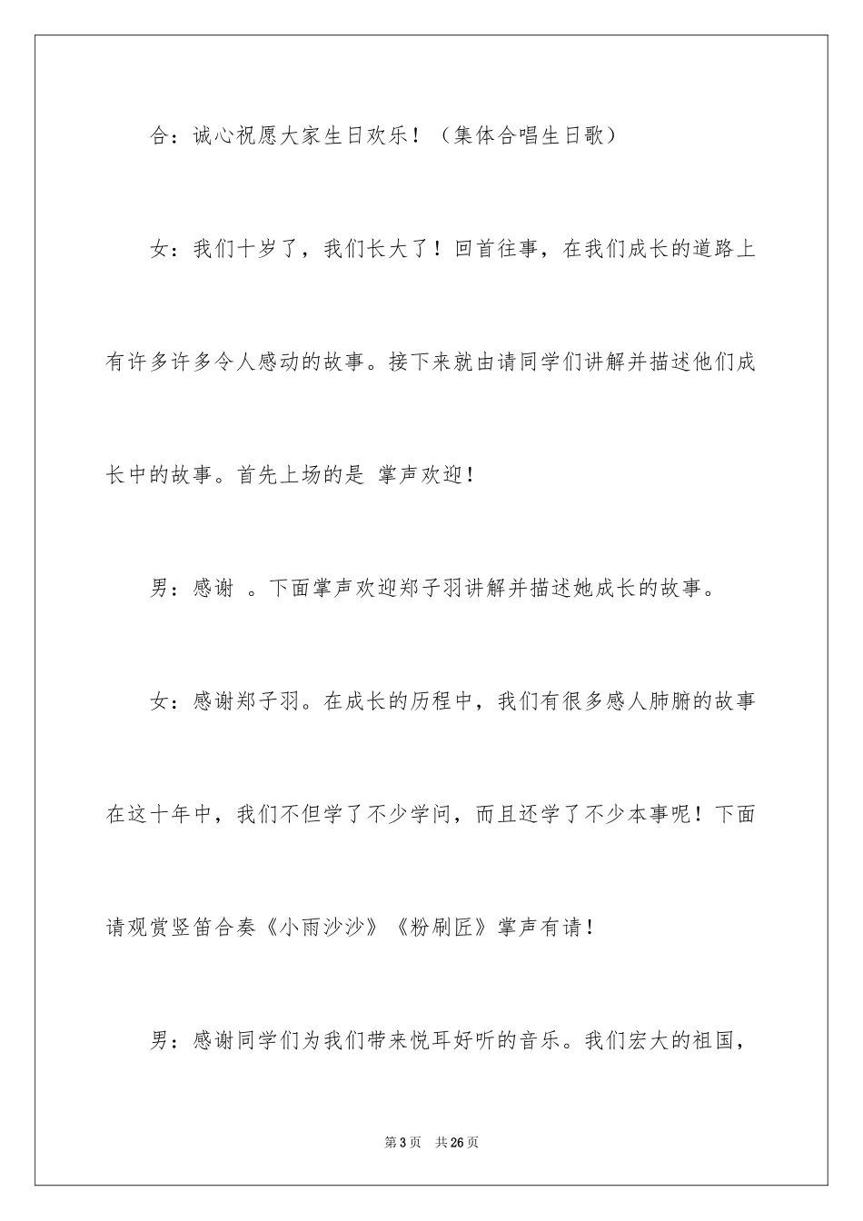 2024十岁集体生日主持词_第3页