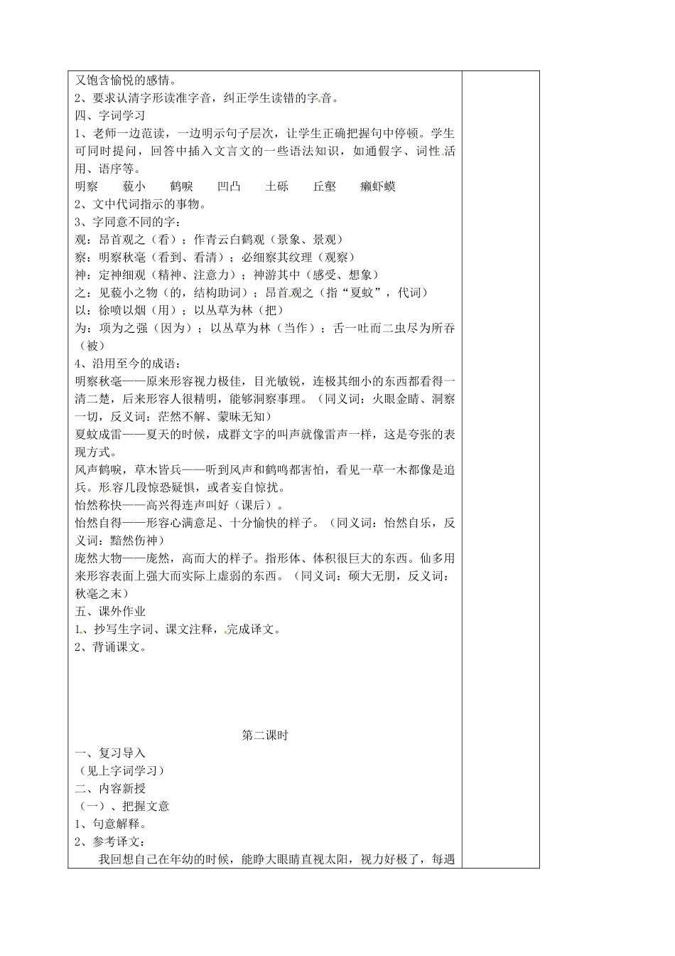 江苏省南京市第十三中学锁中分校七年级语文上册《童趣》教案 人教新课标版_第2页