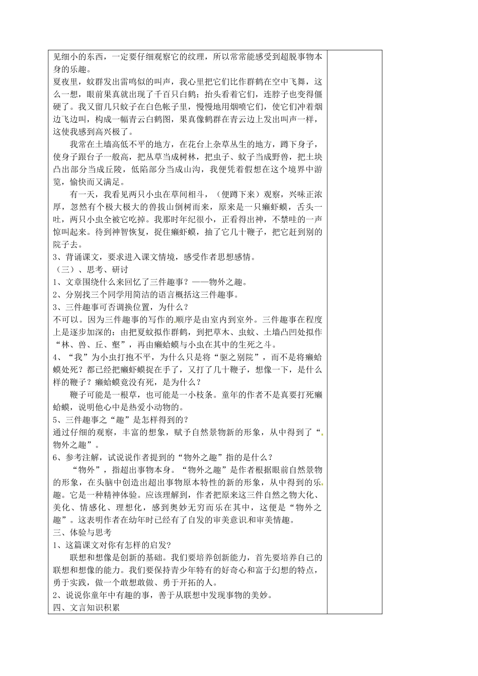 江苏省南京市第十三中学锁中分校七年级语文上册《童趣》教案 人教新课标版_第3页
