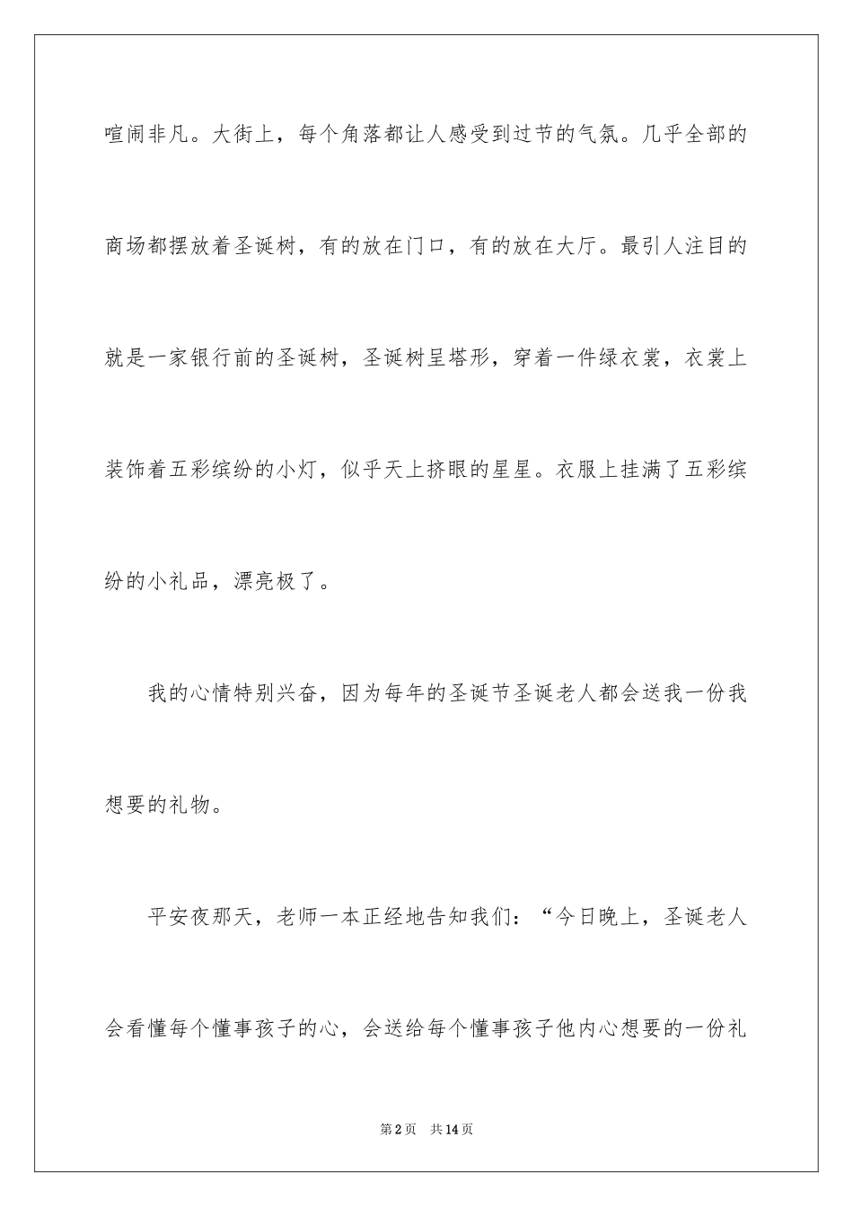 2024圣诞节的作文800字_第2页