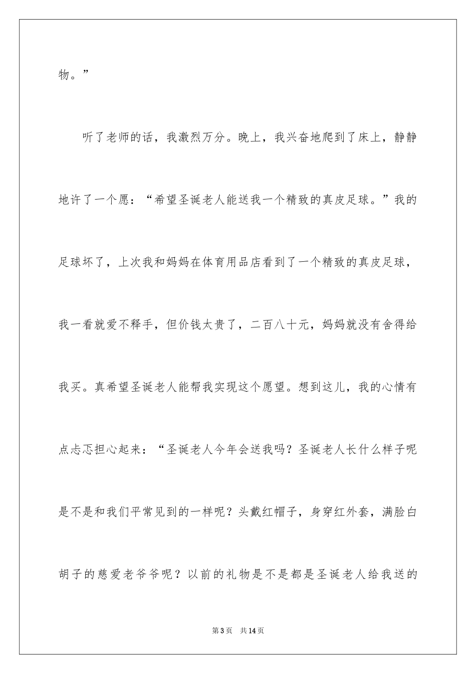 2024圣诞节的作文800字_第3页