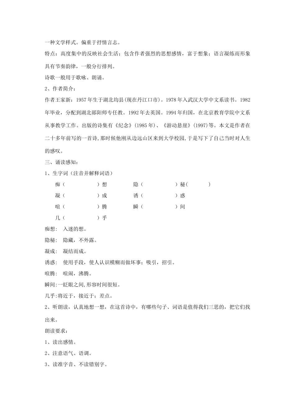 江苏省南京市第十三中学锁中分校七年级语文《在山的那边》教学设计_第2页
