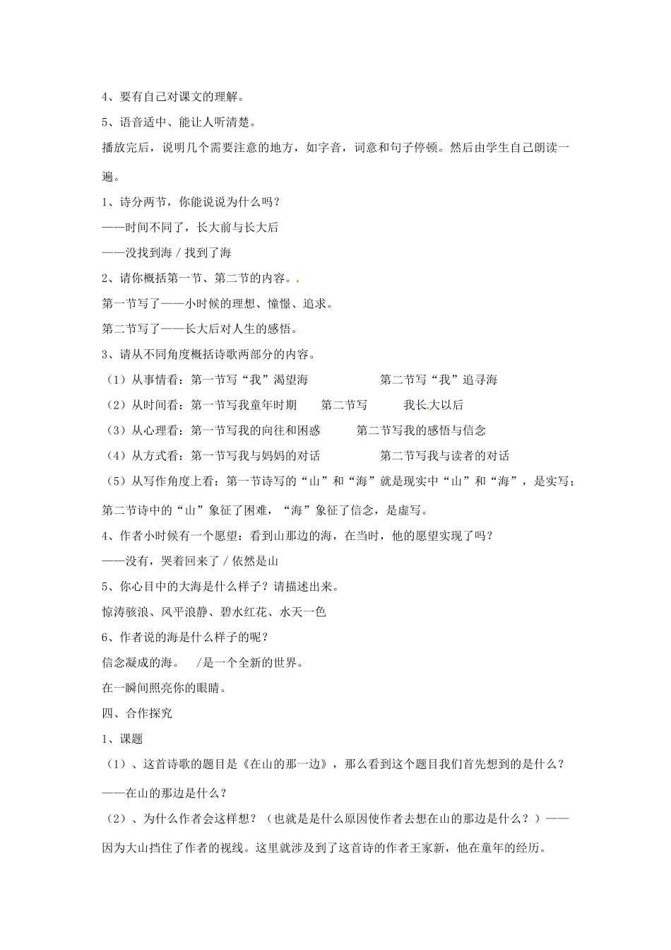 江苏省南京市第十三中学锁中分校七年级语文《在山的那边》教学设计_第3页