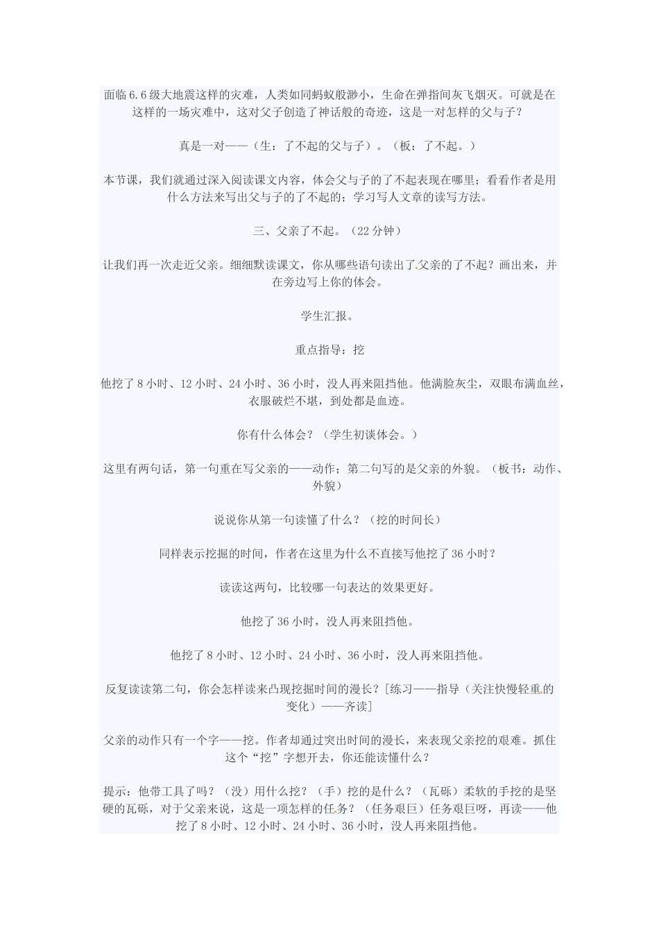 江苏省南京市第十三中学锁中分校七年级语文《地震中的父与子》教学设计_第2页