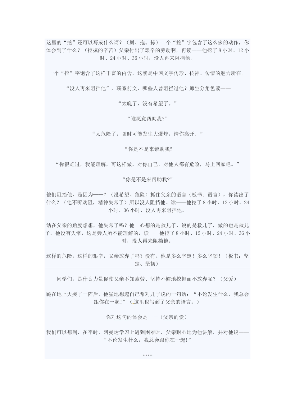 江苏省南京市第十三中学锁中分校七年级语文《地震中的父与子》教学设计_第3页