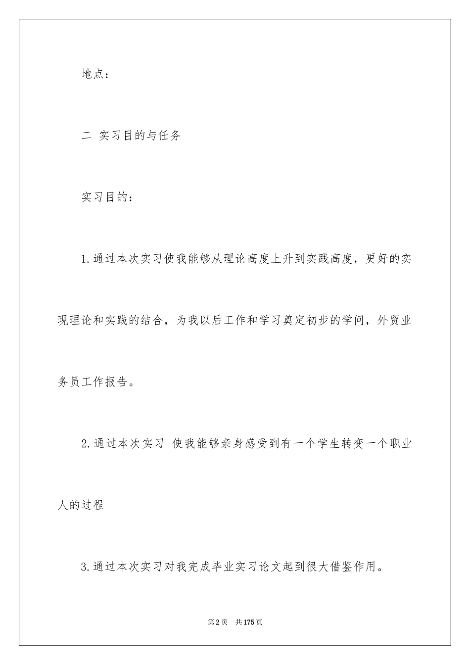 2024外贸业务员实习报告_第2页